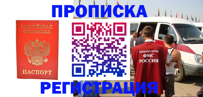 регистрация в Райчихинске