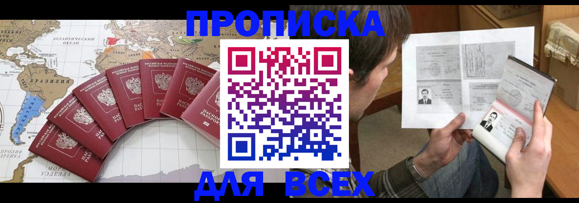 где прописаться в Райчихинске