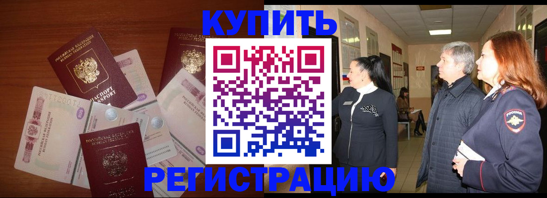 временная регистрация в квартире в Райчихинске