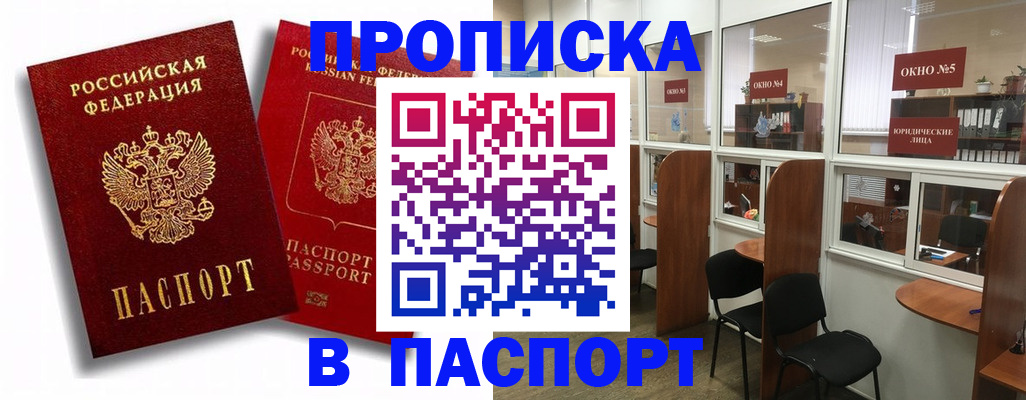 временная регистрация надежно в Райчихинске