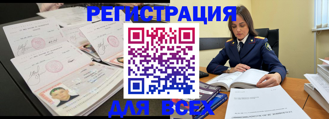прописка в Райчихинске