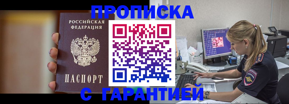временная регистрация в квартире в Райчихинске