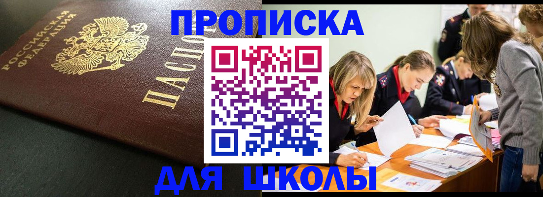 регистрация для школы в Райчихинске