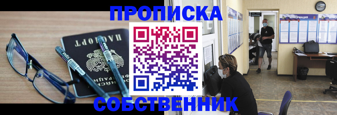 прописка для военкомата в Райчихинске